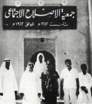 صورة تأسيس الجمعية