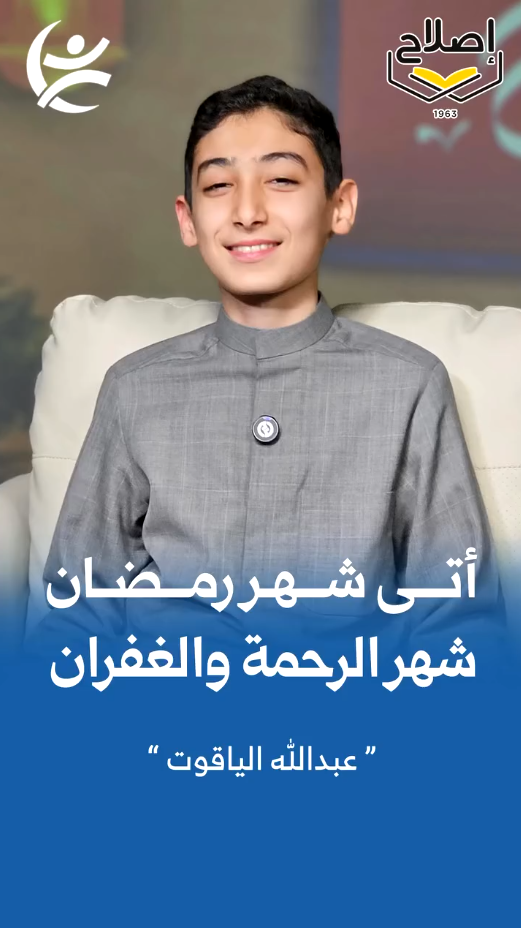 أتى شهر رمضان ، شهر الرحمة و الغفران