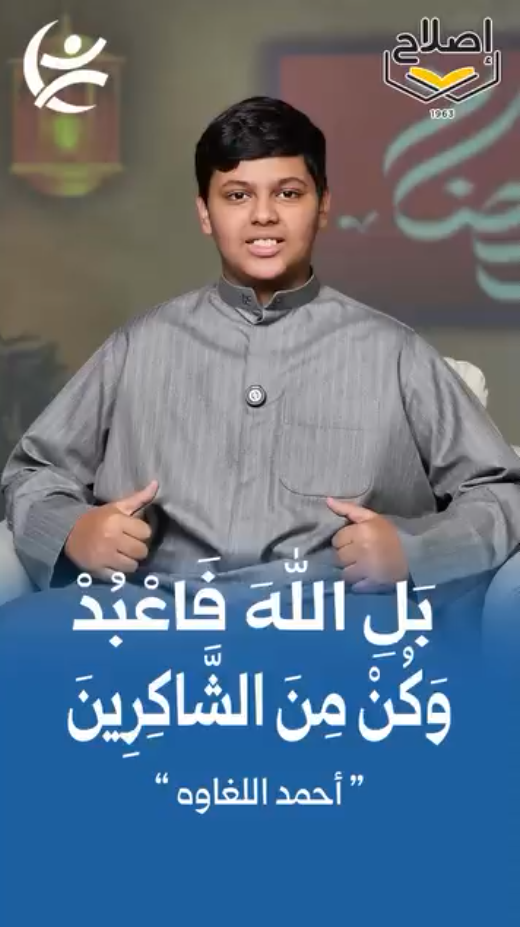 بل الله فاعبد وكن من الشاكرين