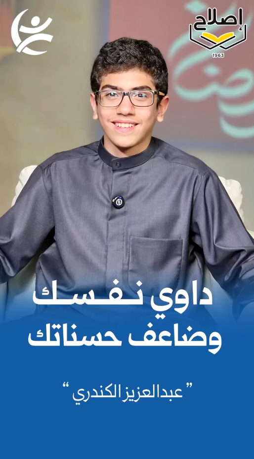 داوي نفسك وضاعف حسناتك