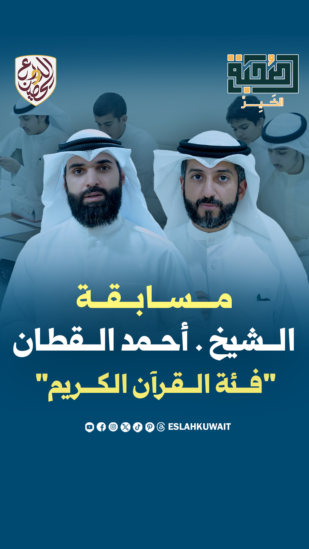 مسابقة الشيخ أحمد القطان "فئة القرآن الكريم" ضمن فعاليات مهرجان الدرع الحصين