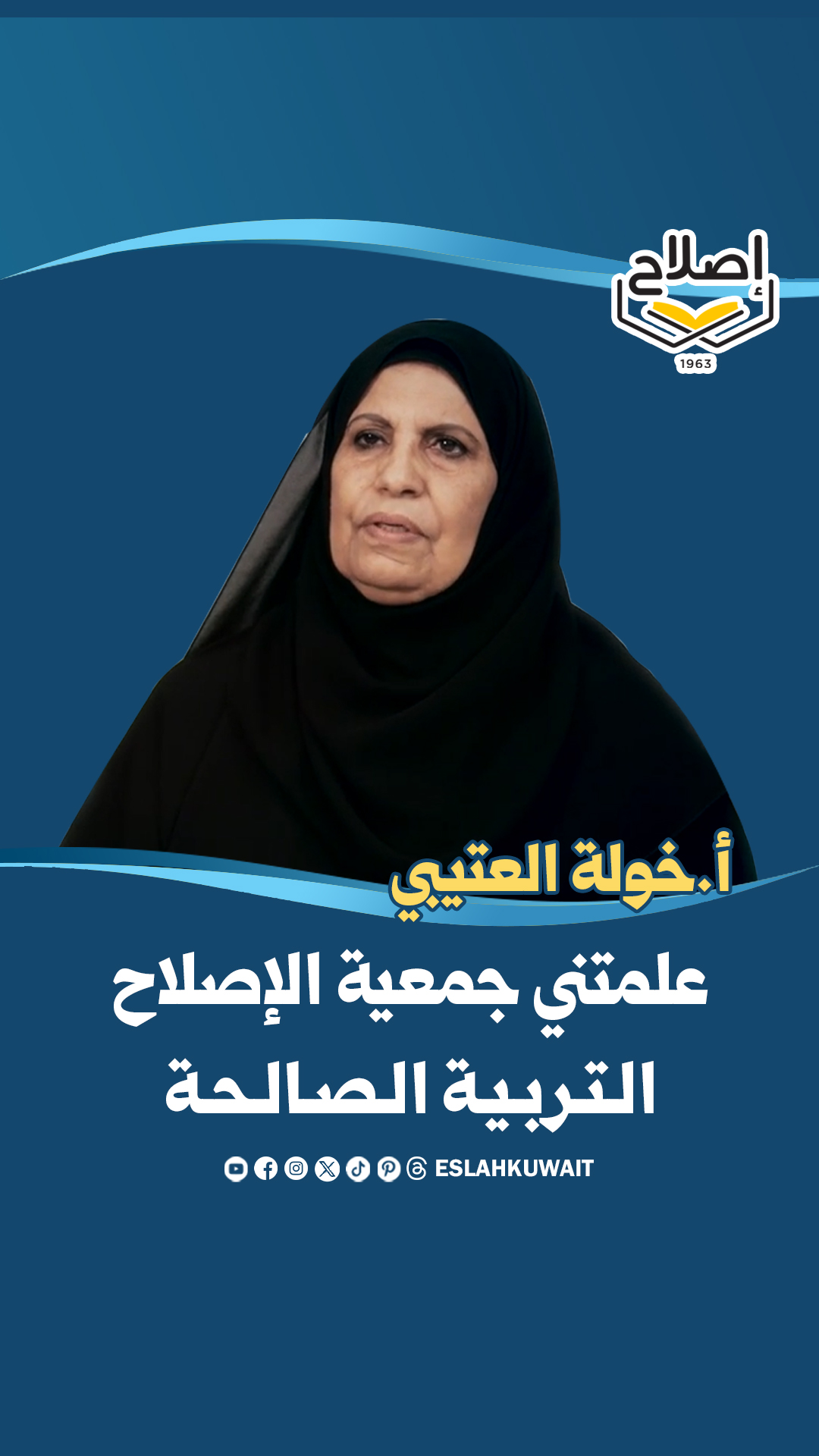 شهادة أ. خولة العتيبي