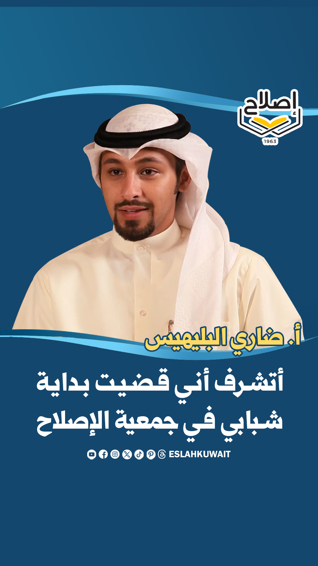 شهدة أ. ضاري البليهيس