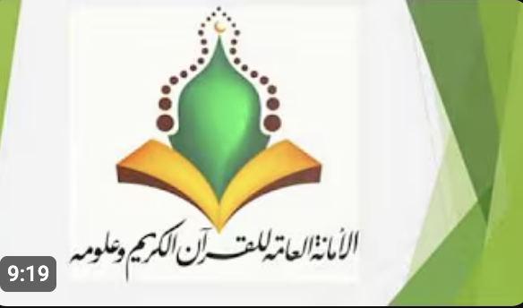 حفل مسابقة الأولى لحفظ القرآن الكريم لعام 2016( أسئلة و جوائز) 3