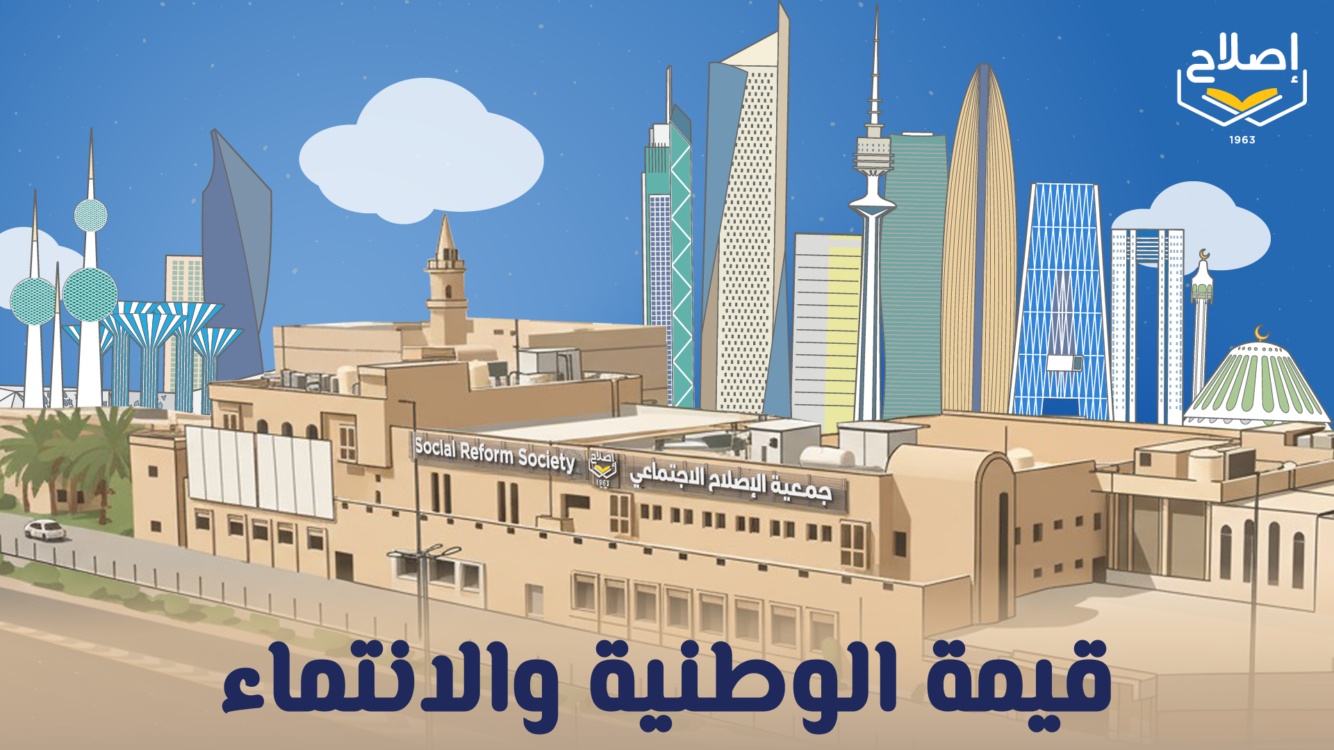 قيمة المواطنة والانتماء