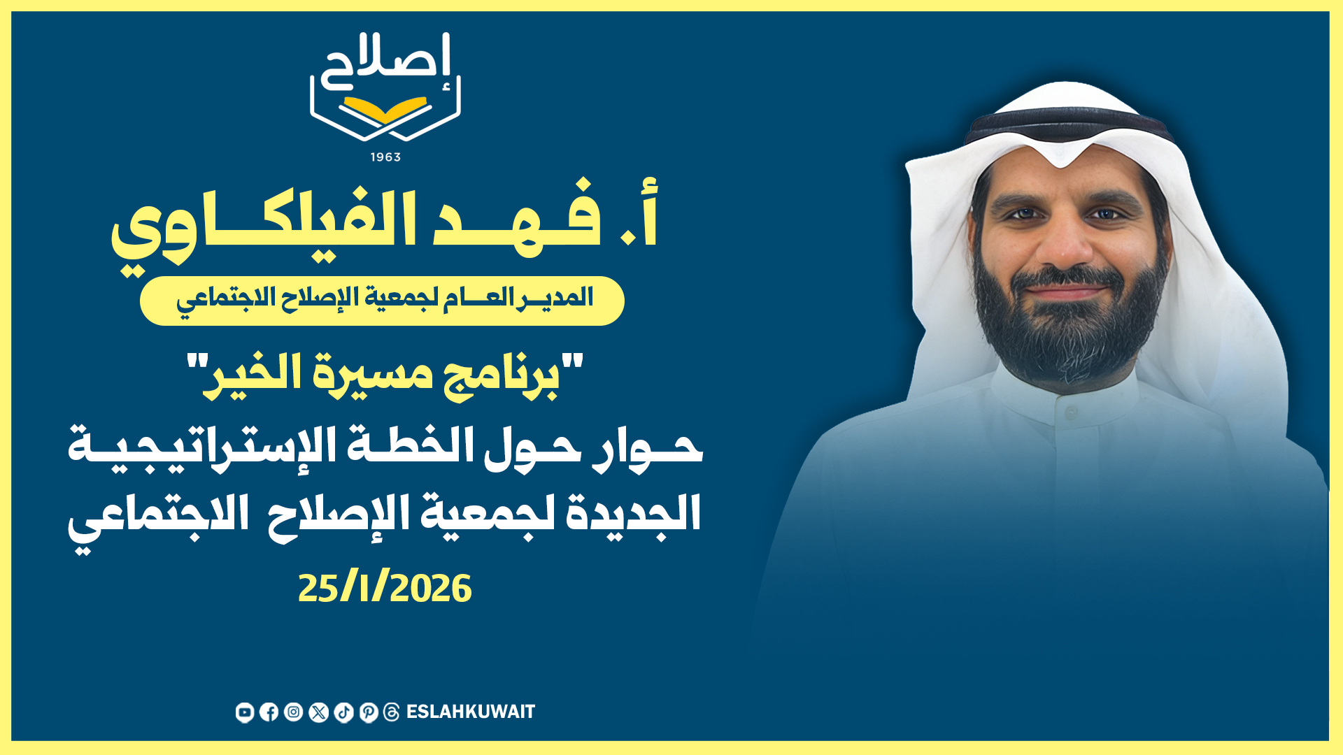 أ. فهد الفيلكاوي في لقاء مع "مسيرة الخير" حول ملامح الخطة الاستراتيجية لجمعية الاصلاح الاجتماعي