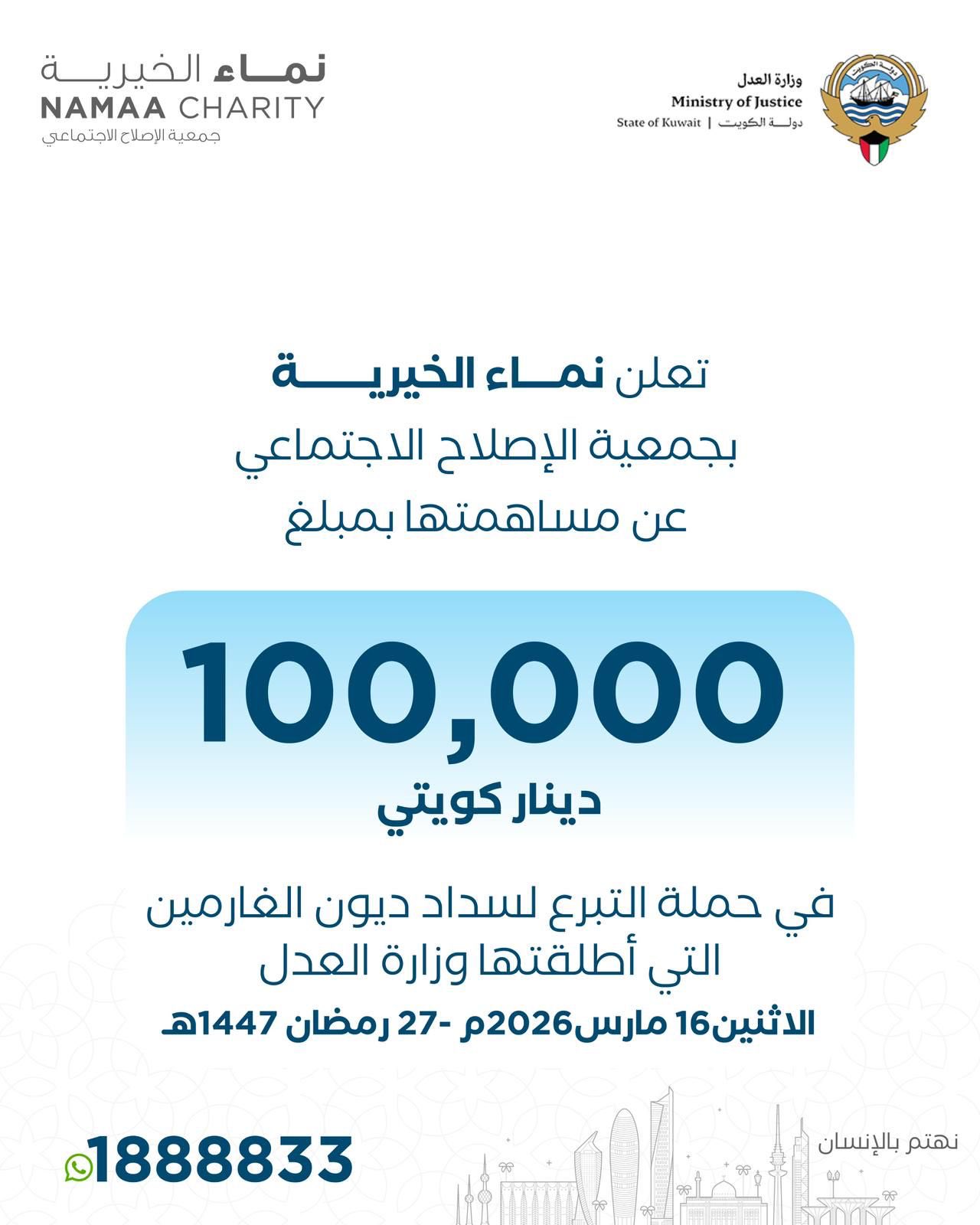 «نماء الخيرية» تساهم بـ 100 ألف دينار في حملة سداد ديون الغارمين