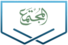 مجلة المجتمع