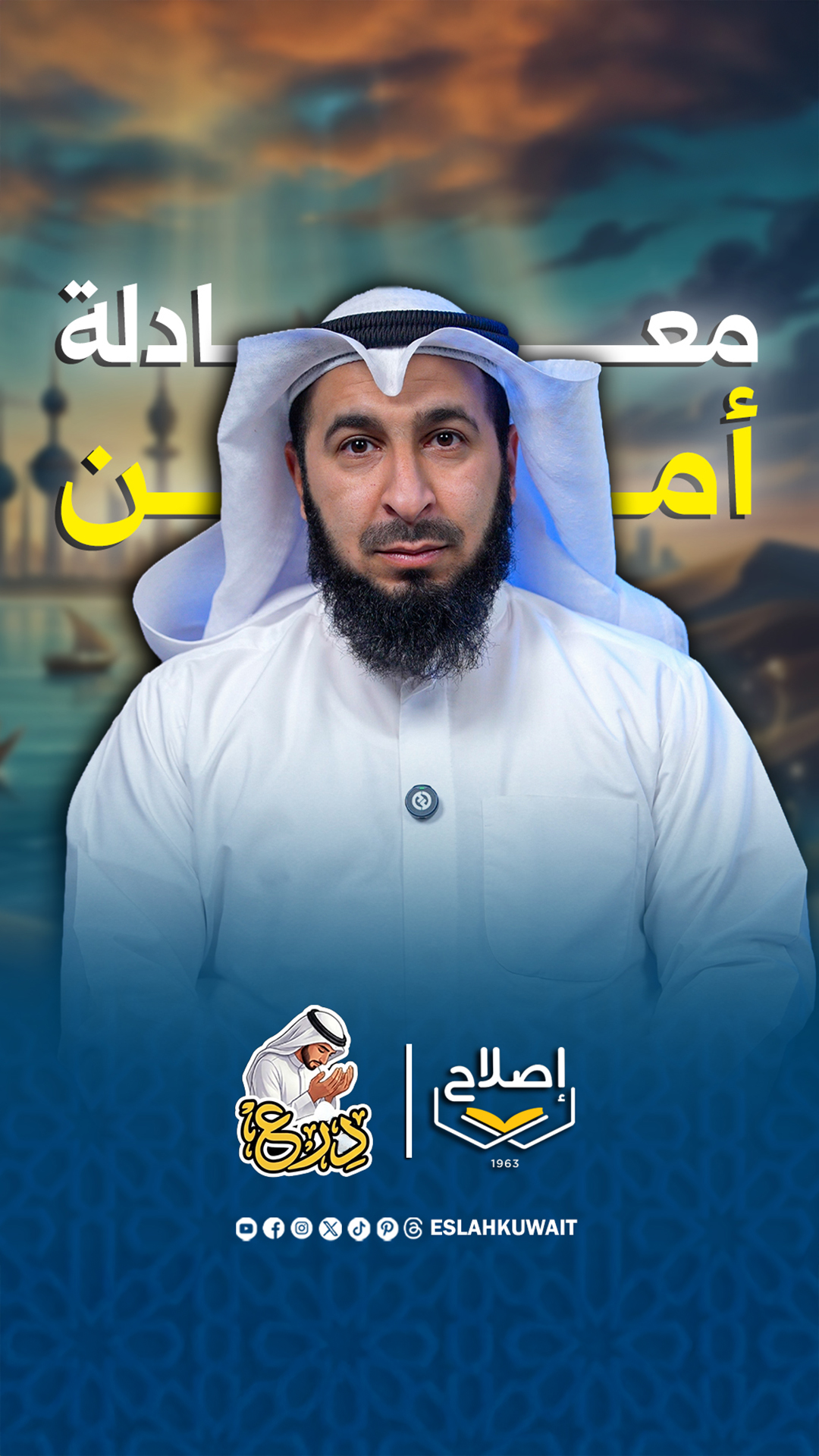 معادلة أمن | د. حمد المزروعي