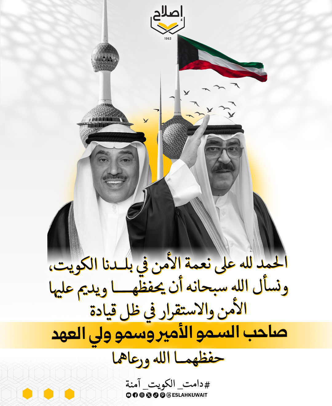 صاحب السمو الأمير وسمو ولي العهد حفظهما الله ورعاهما