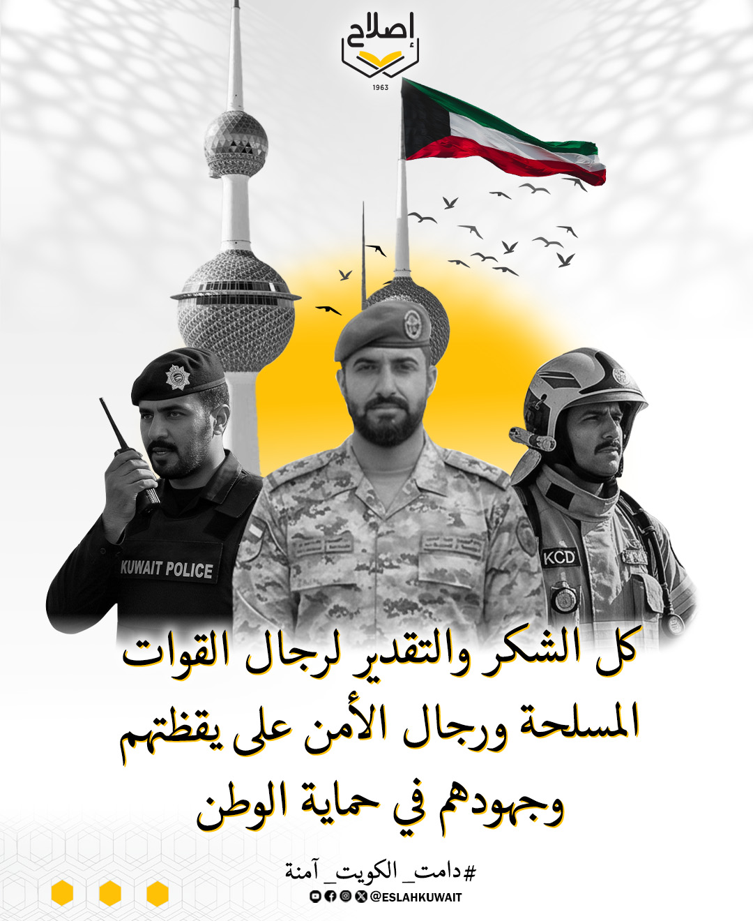 كل الشكر والتقدير لرجال القوات المسلحة ورجال الأمن علي يقظتهم وجهودهم في حماية الوطن