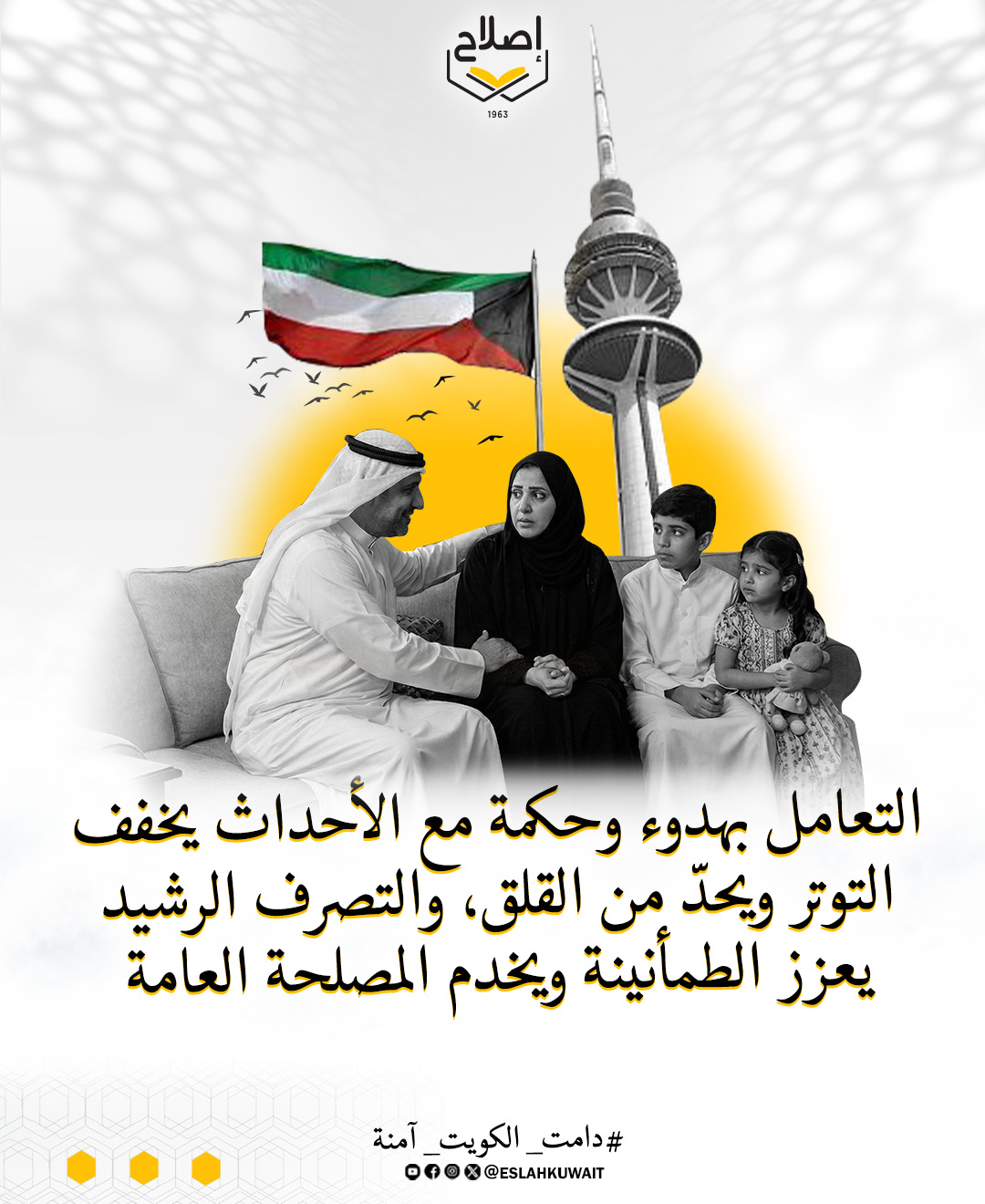 التعامل بهدوء