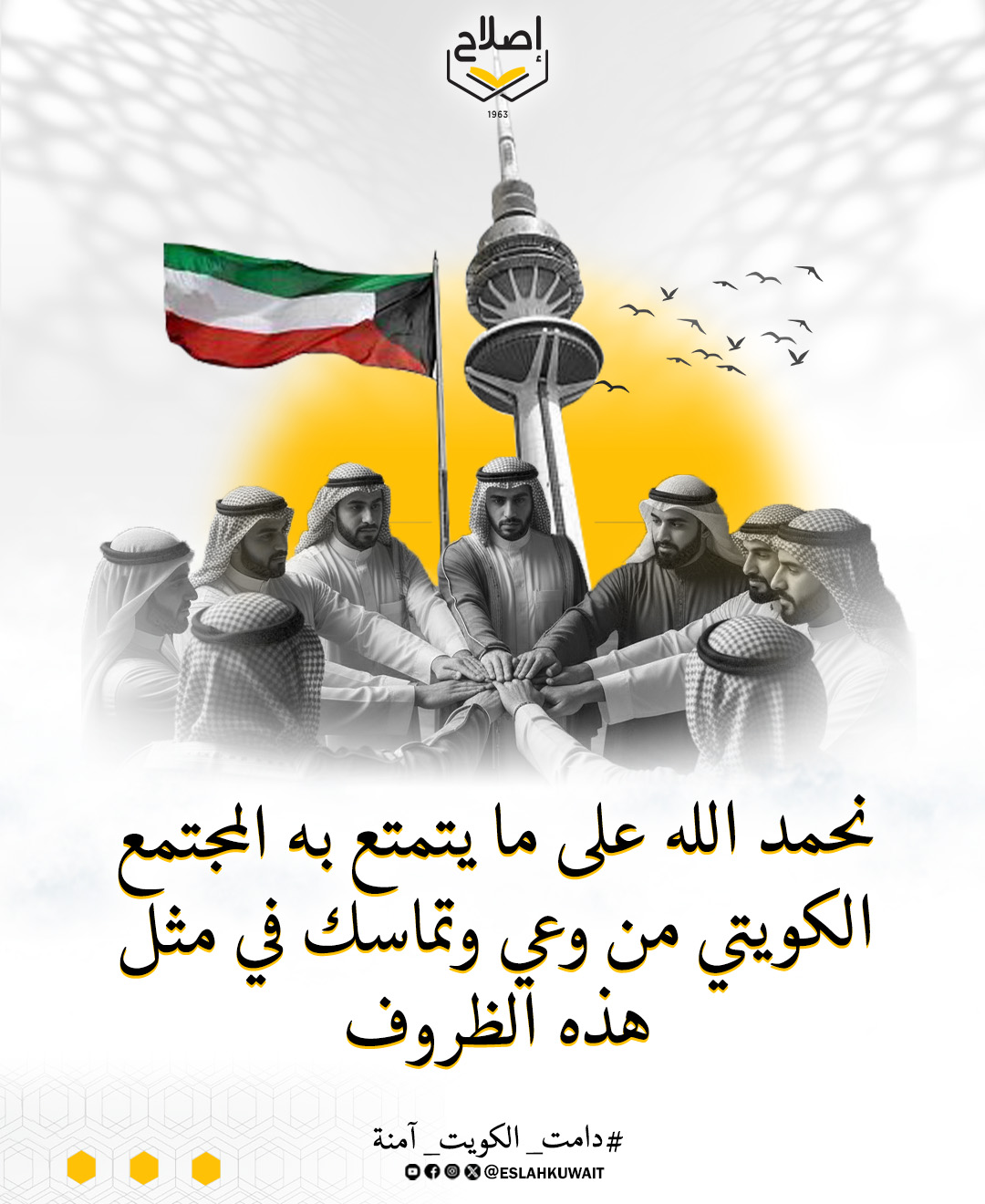 وعي المجتمع الكويتي