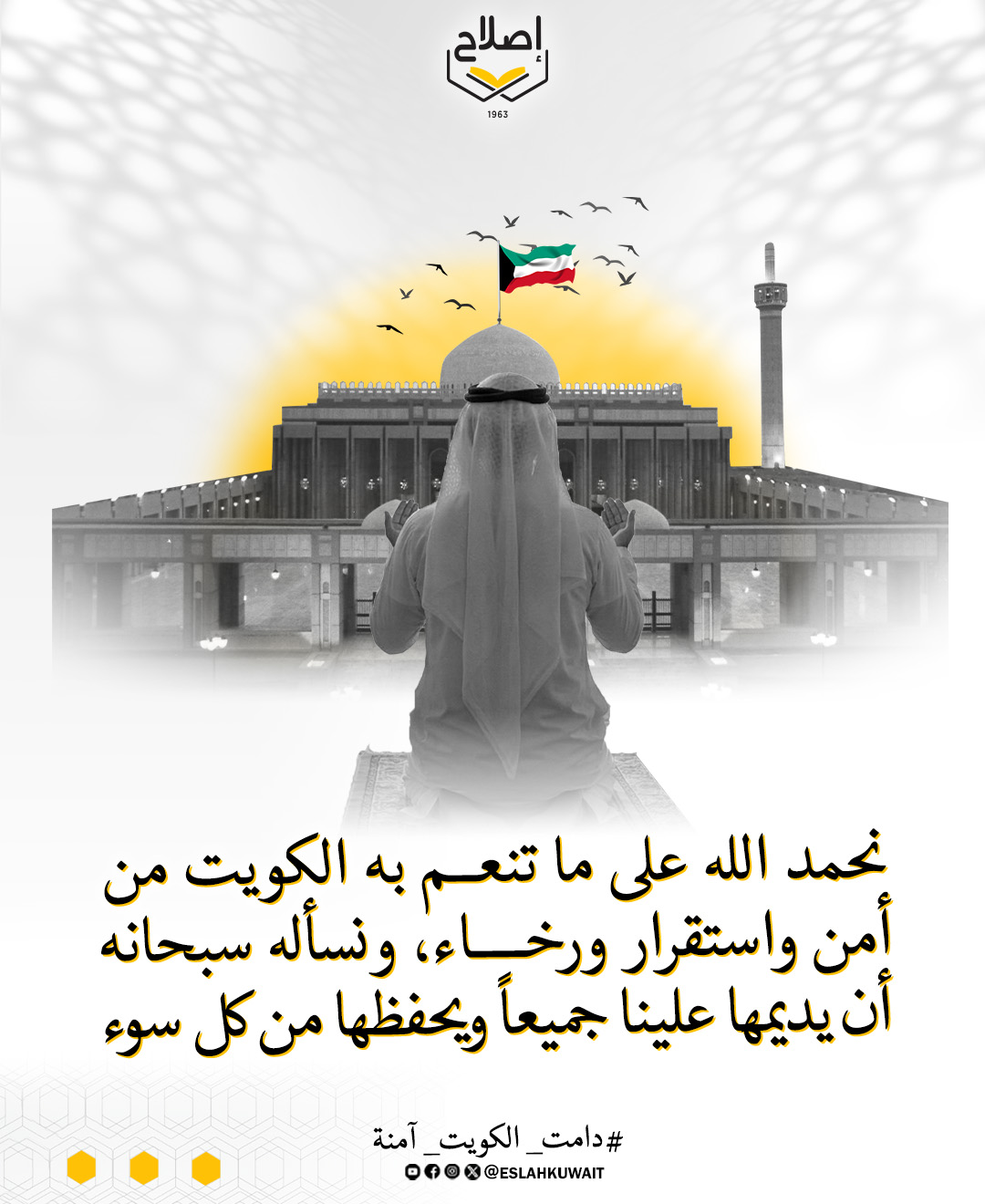 الحمد لله على نعمة الأمن والرخاء