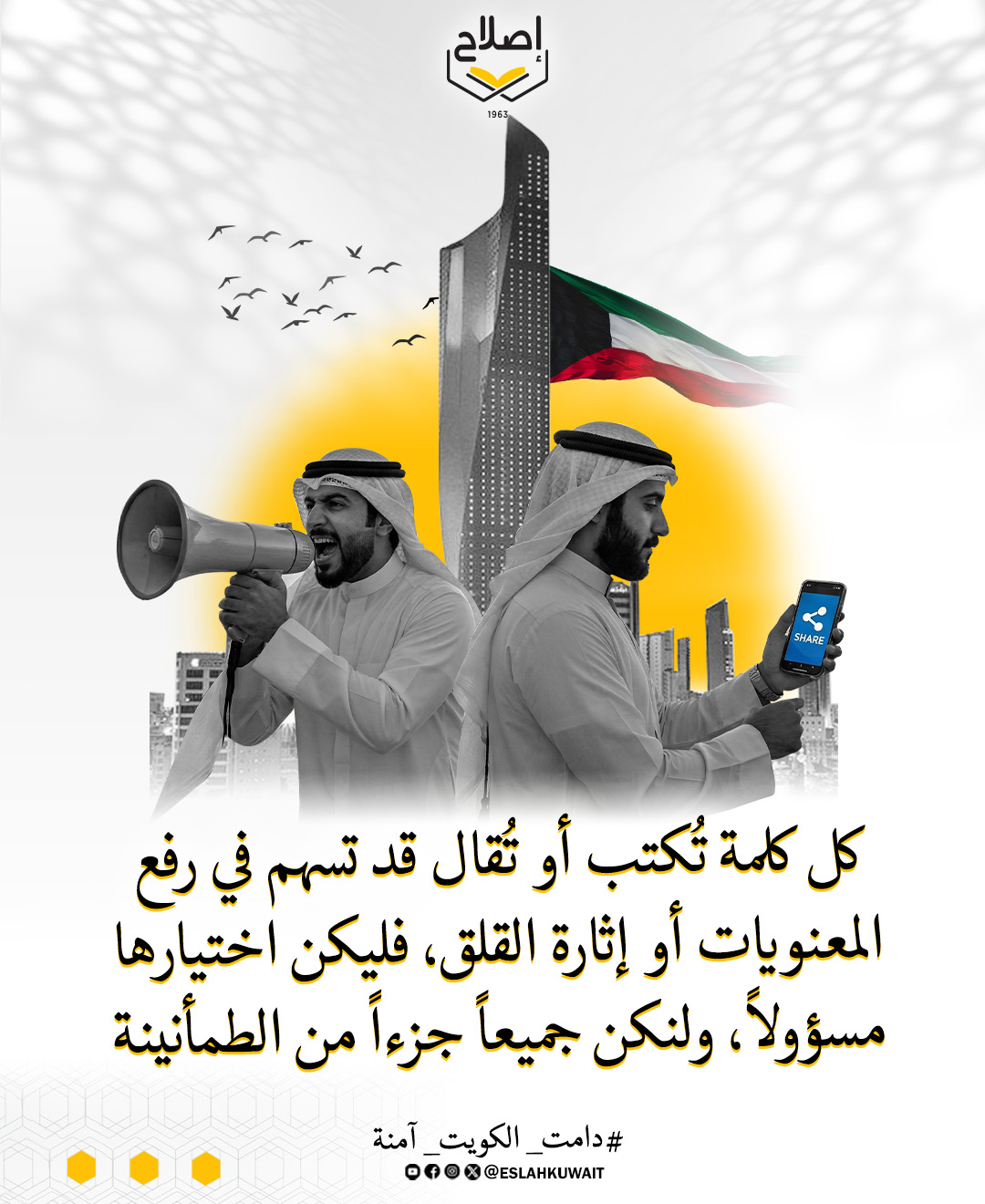 لنكن جميعا جزءا من الطمأنينة