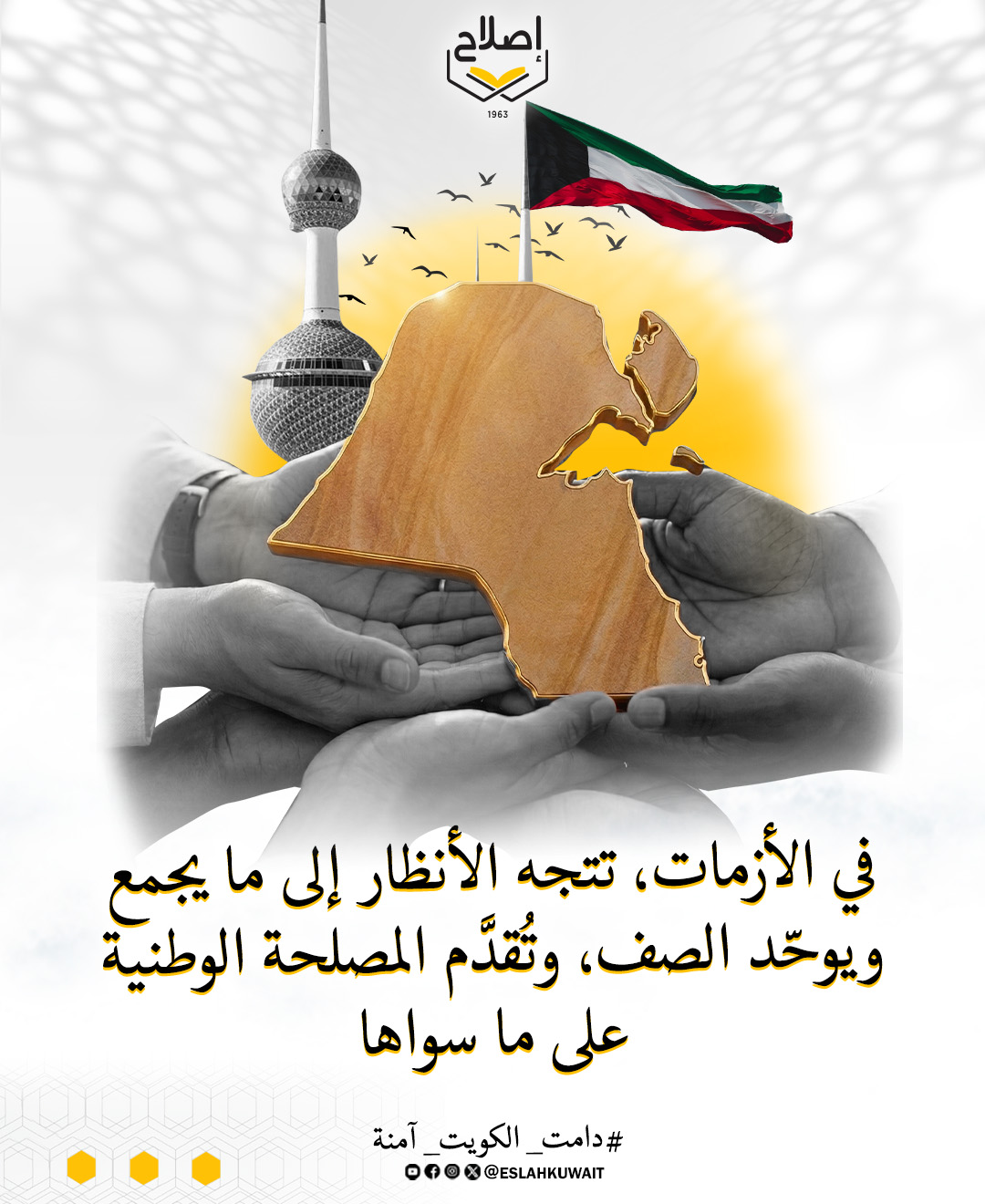 المصلحة الوطنية