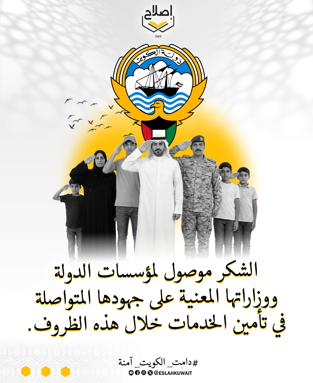 الشكر موصول لمؤسسات الدولة ووزاراتها