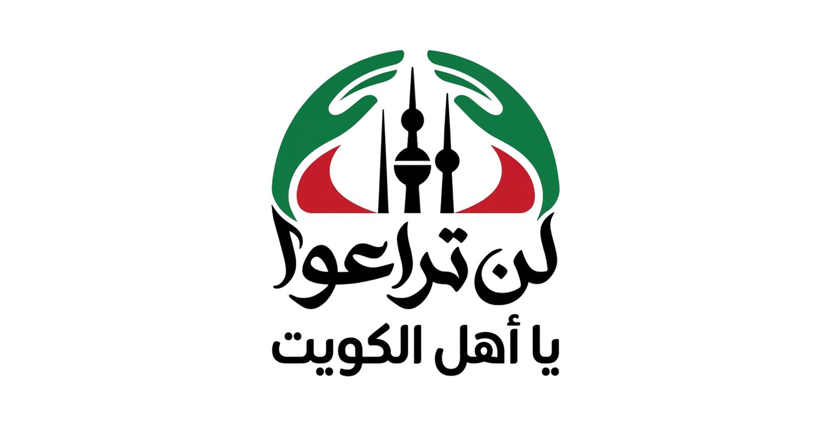 جمعية الإصلاح الاجتماعي تطلق حملة «لن تراعوا» لتعزيز الطمأنينة والتلاحم الوطني