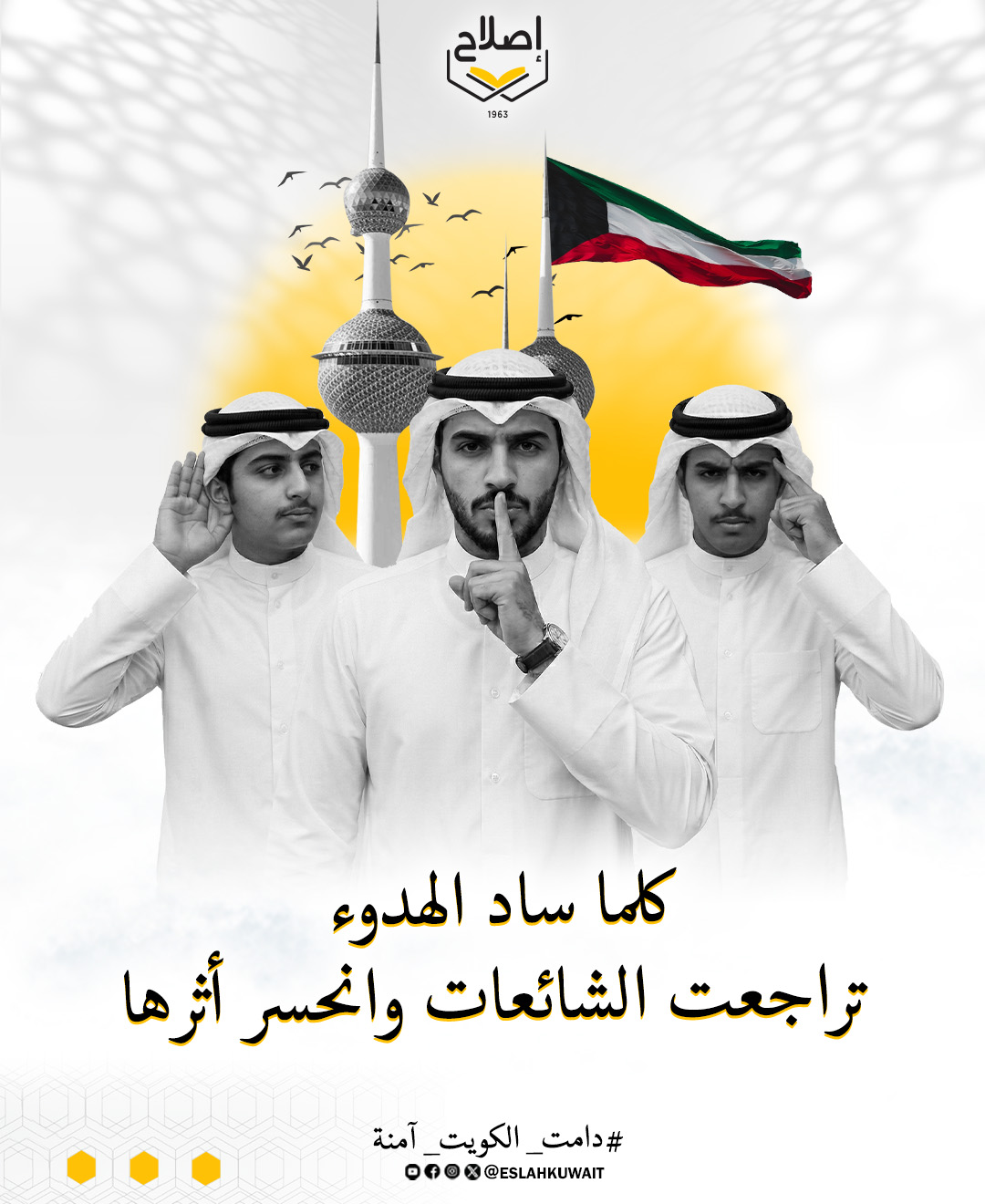 كلما ساد الهدوء تراجعت الشائعات