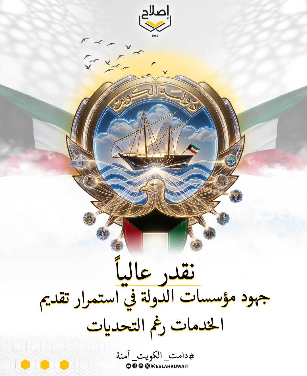 نقدر عاليا جهود مؤسسات الدولة