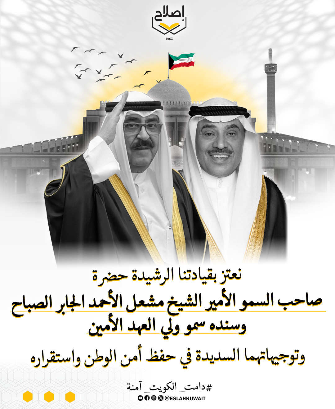 نعتز بقيادتنا الرشيدة