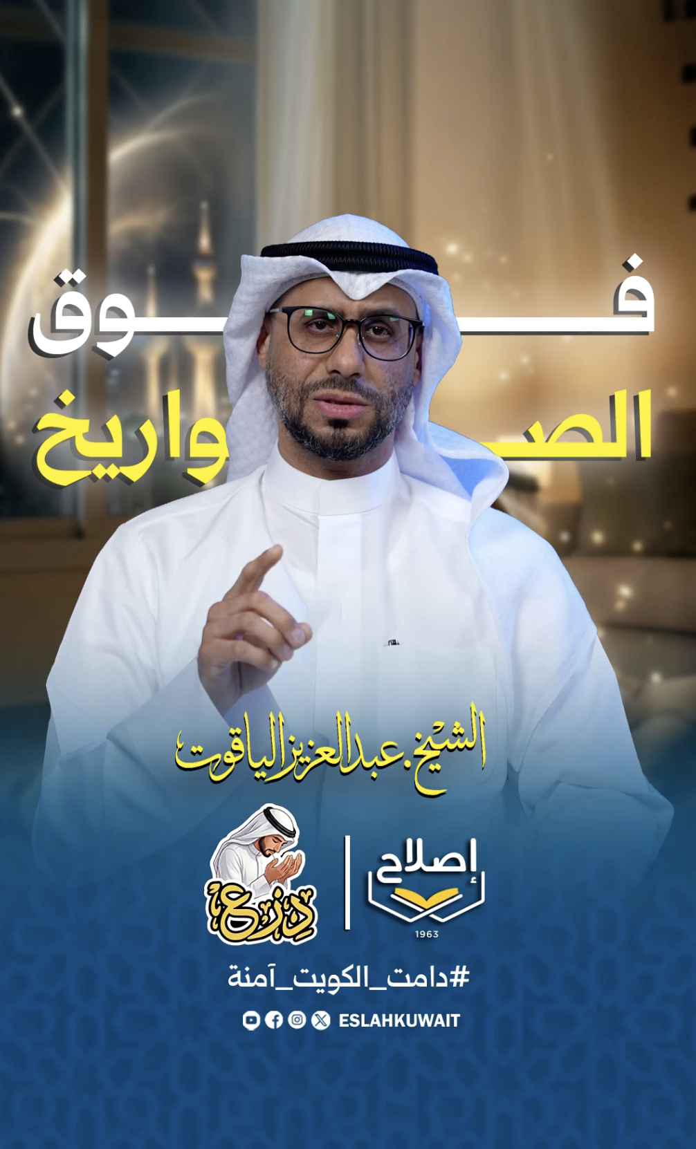 فوق الصواريخ | الشيخ عبد العزيز الياقوت