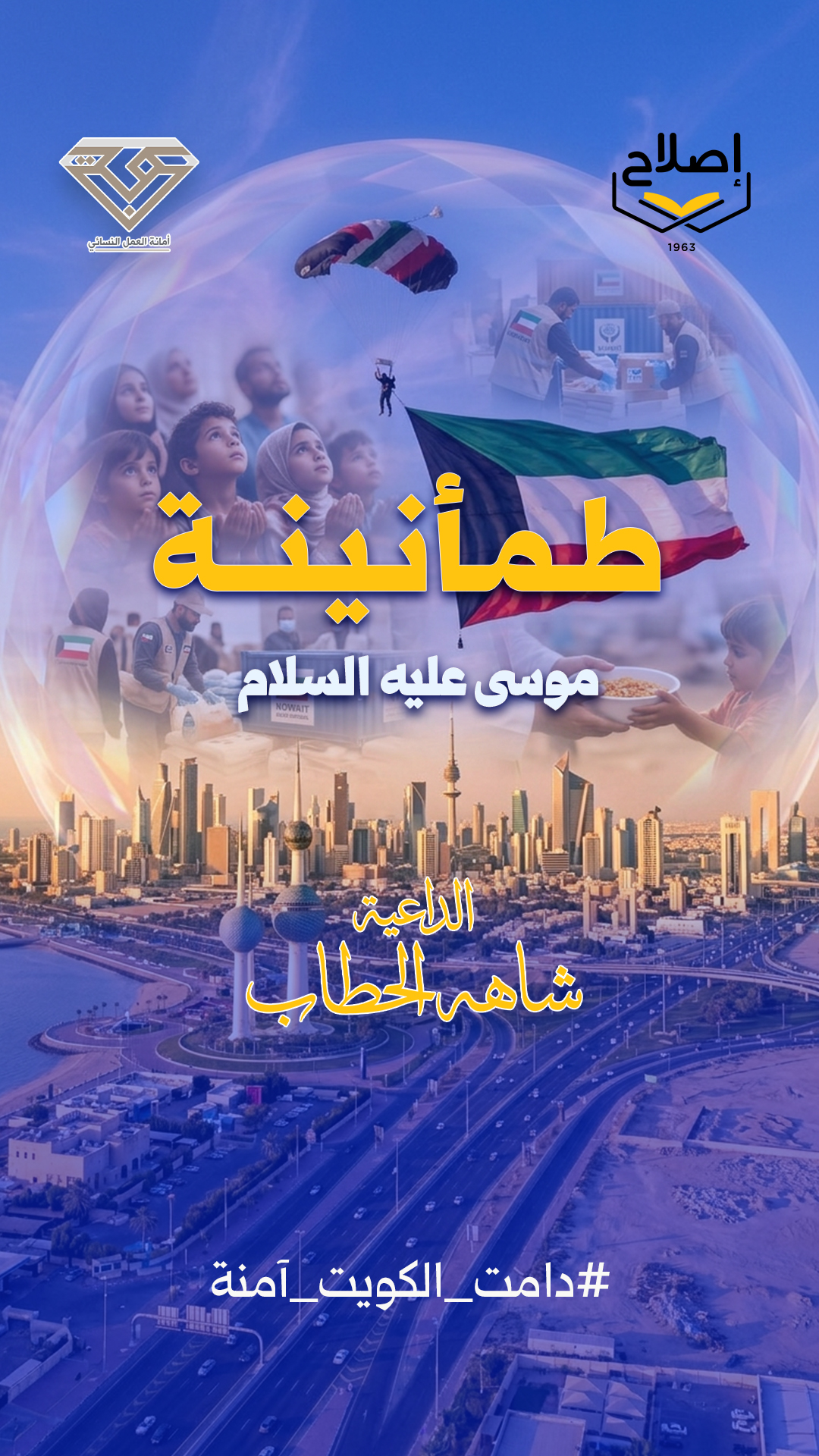 كيف نستفيد من قصة موسى عليه السلام لبث الطمأنينة؟