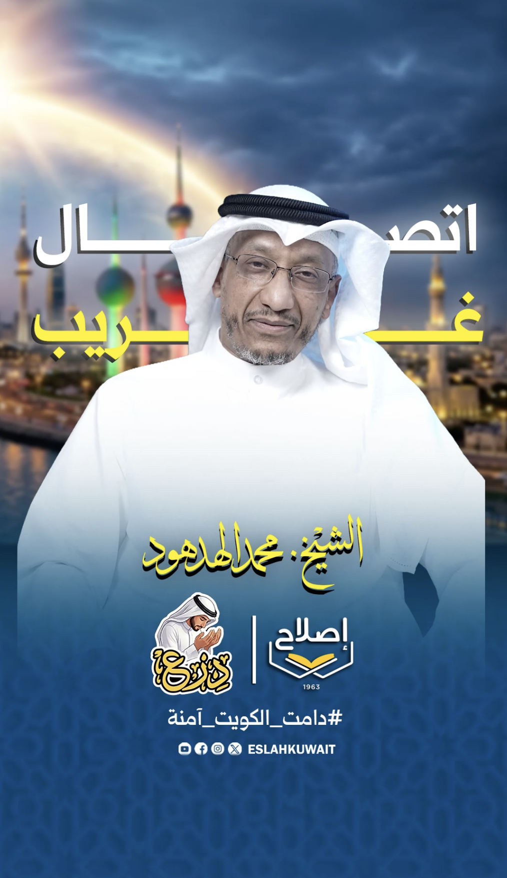 اتصال غريب | الشيخ محمد الهدهود