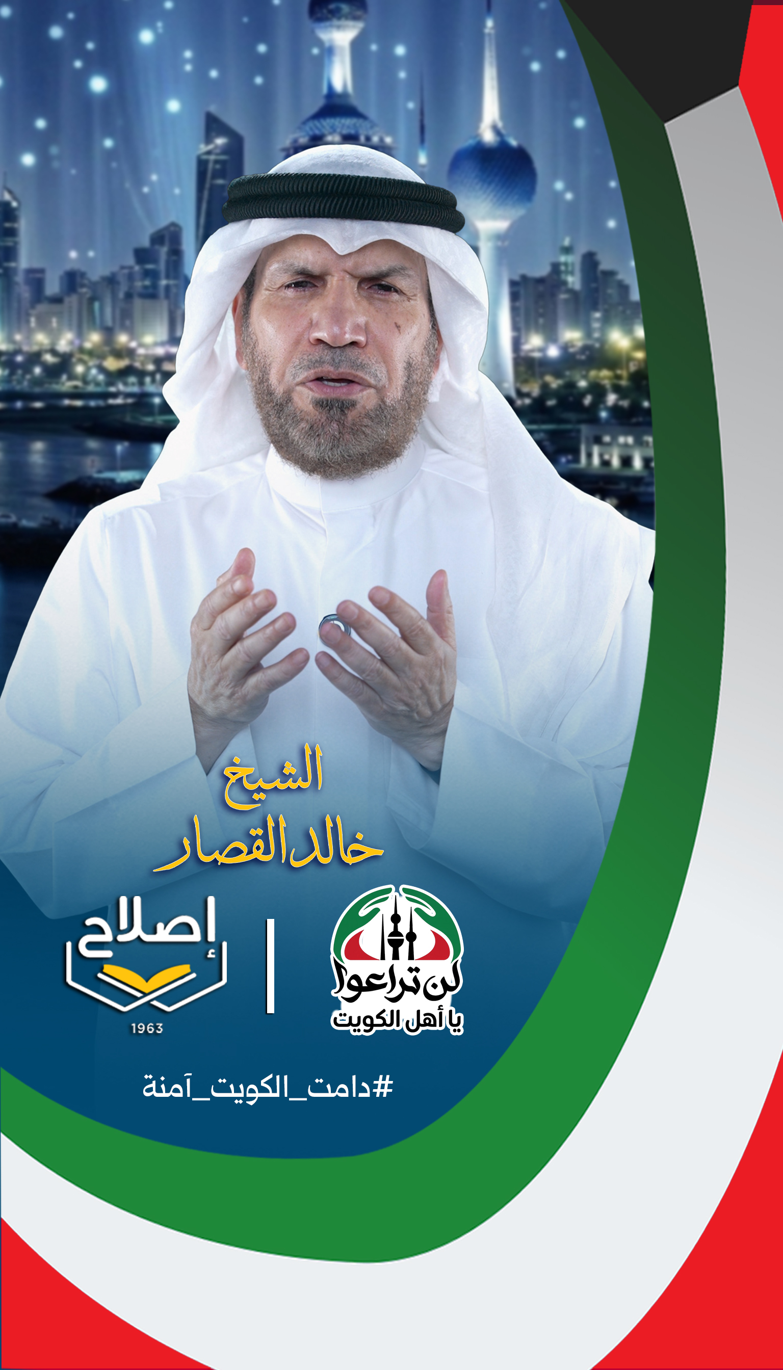 اللهم احفظ الكويت وأهلها ورجال أمنها ودفاعها من كل شر | الشيخ خالد القصار