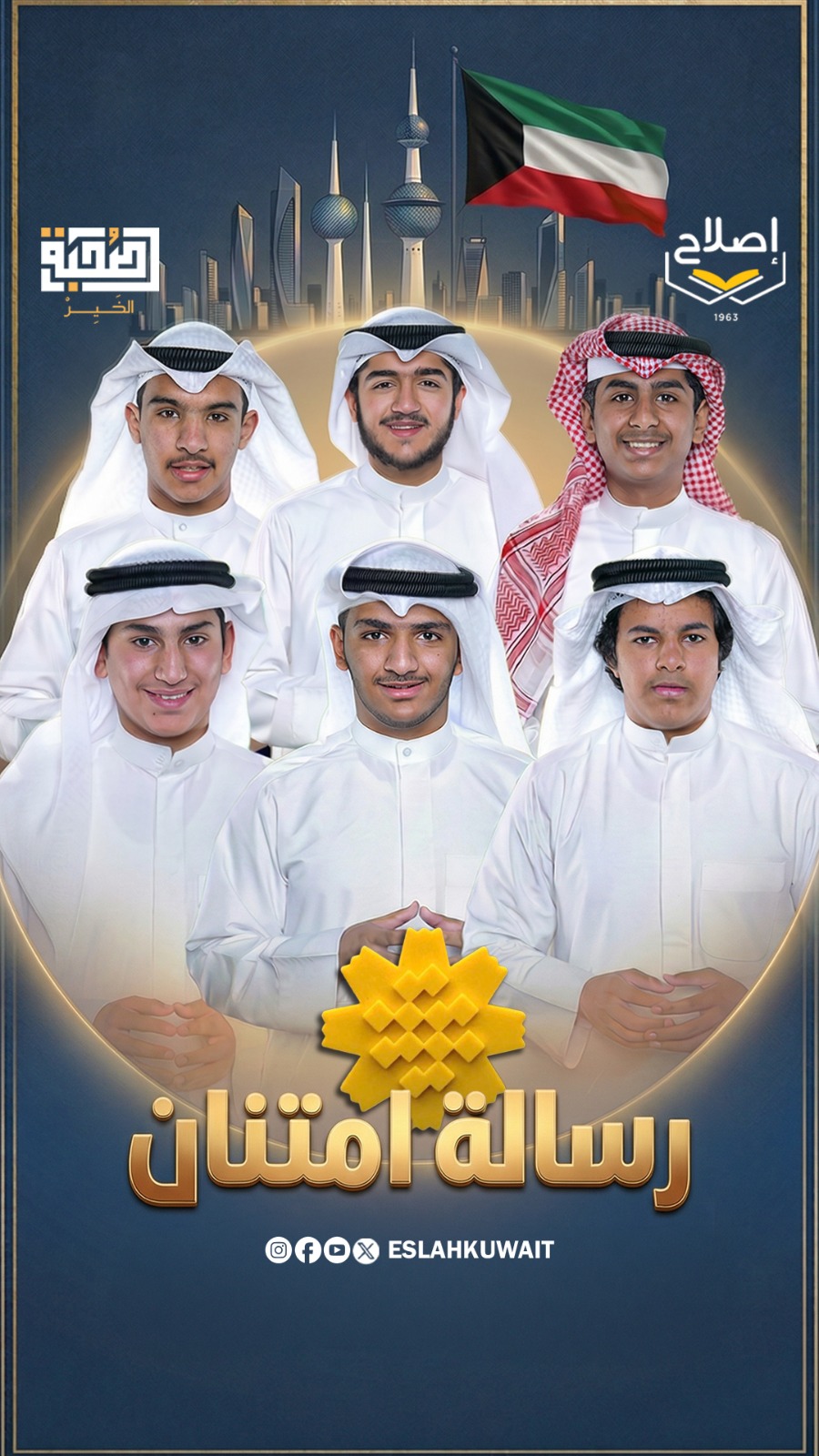 شباب «صحبة الخير» يدعمون أبطال الكويت المرابطين على الثغور