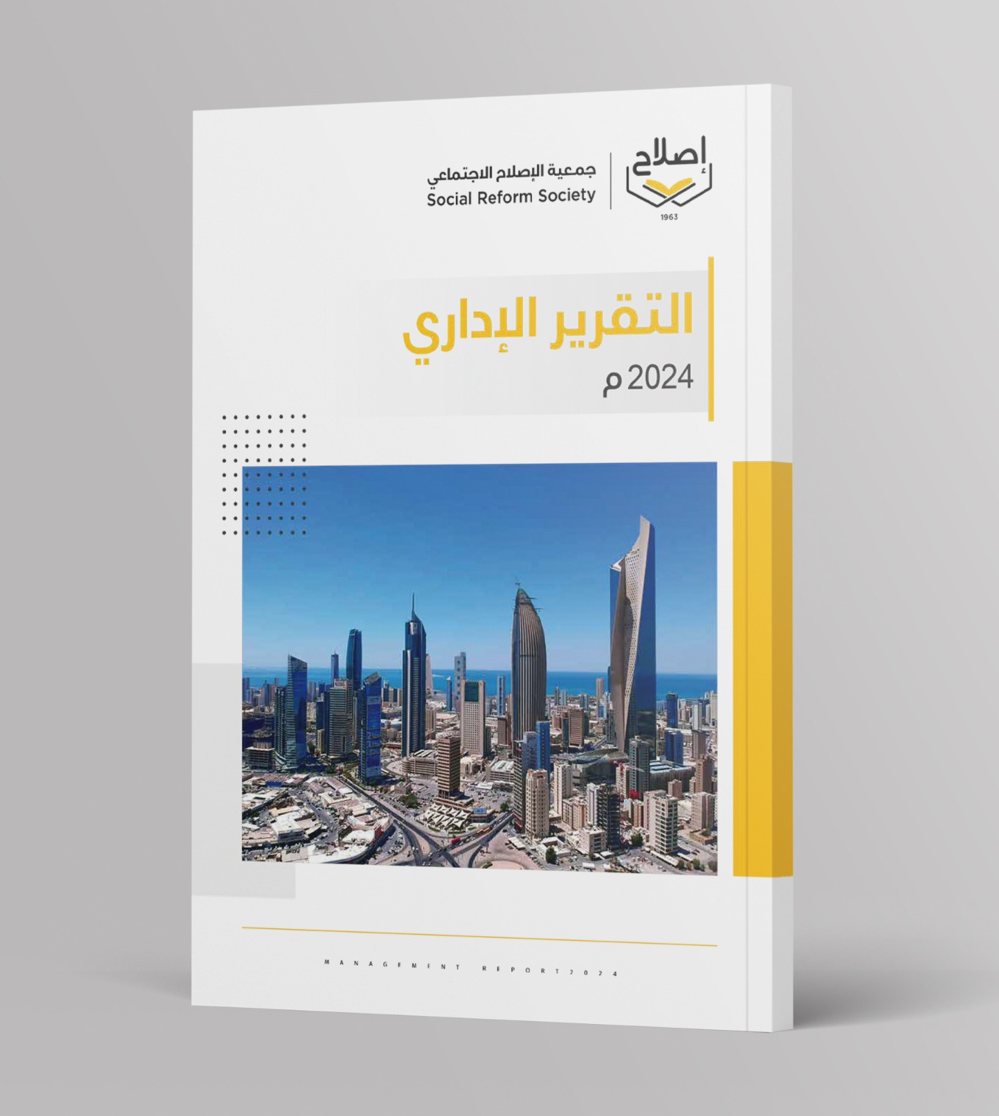 التقرير الإداري 2024