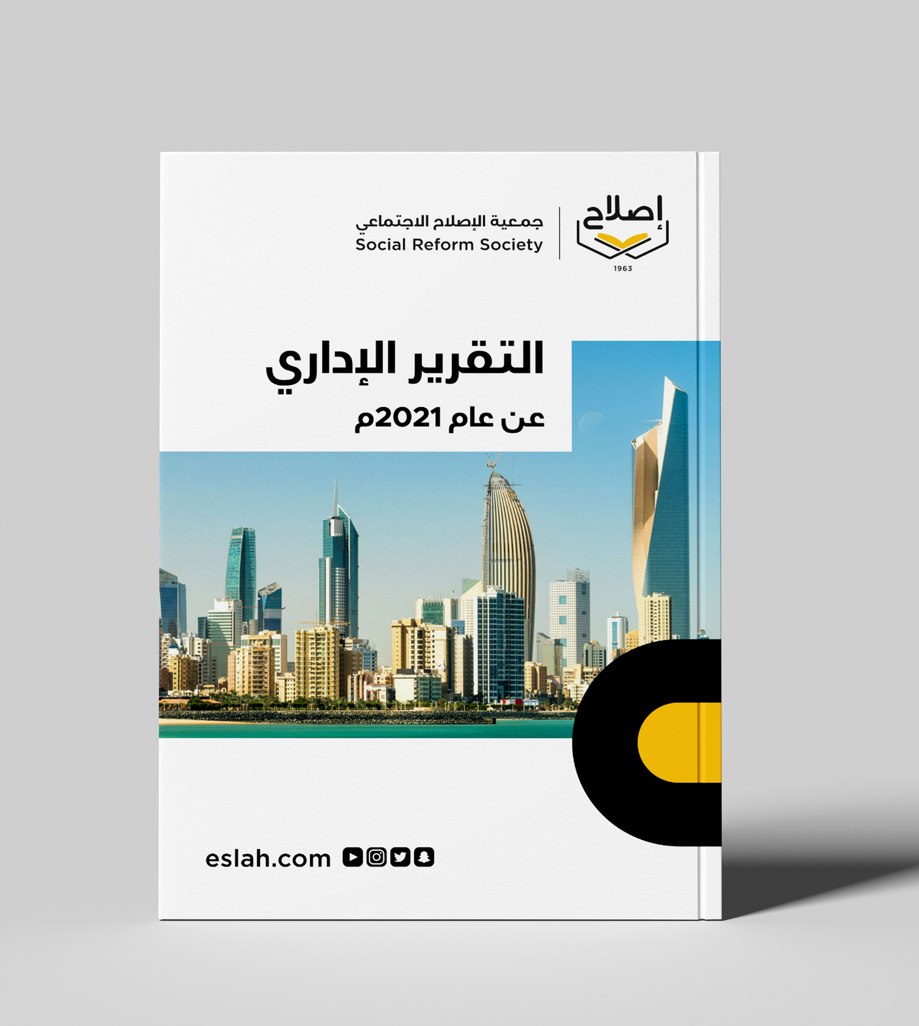 التقرير الإداري 2021