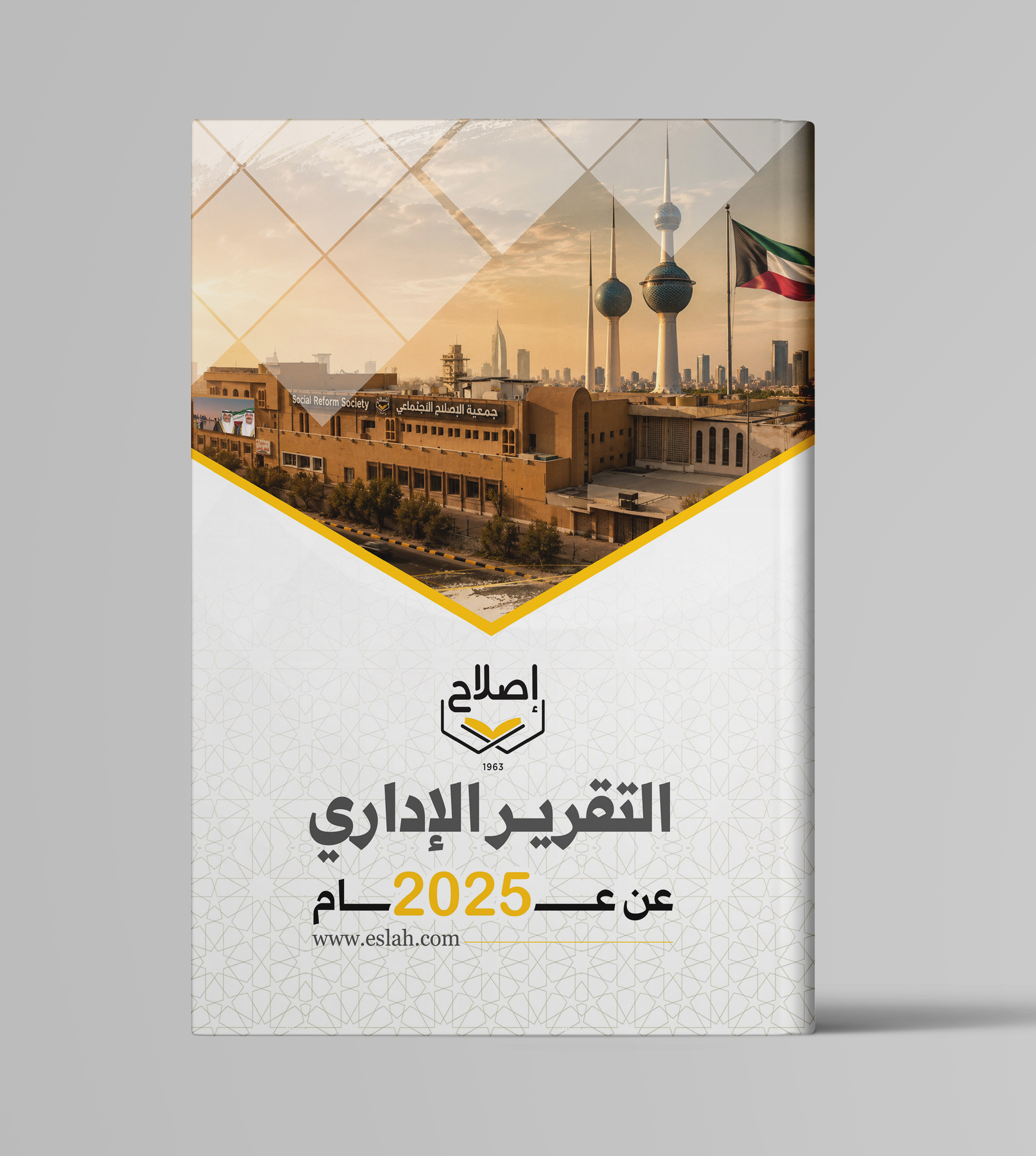 التقرير الإداري عن عام 2025