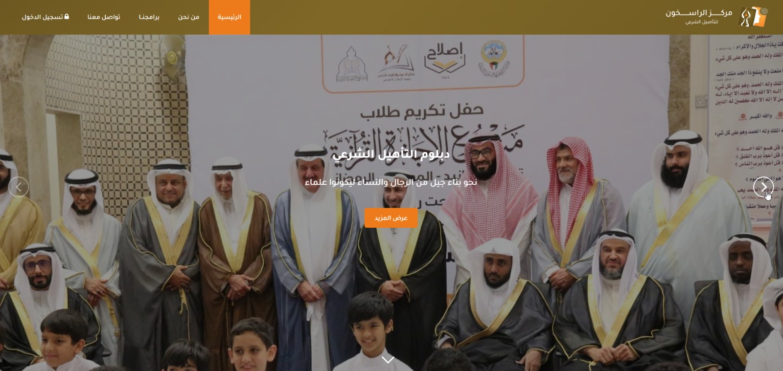 إطلاق النسخة الثانية من منصة «الراسخون».. واعتماد أكاديمي من جامعة خاتم المرسلين العالمية