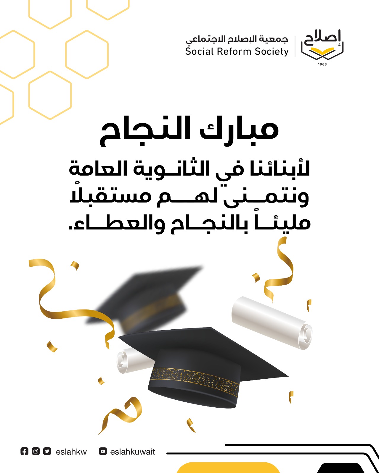 فخورون بنجاحكم .. ومنها للأعلى
