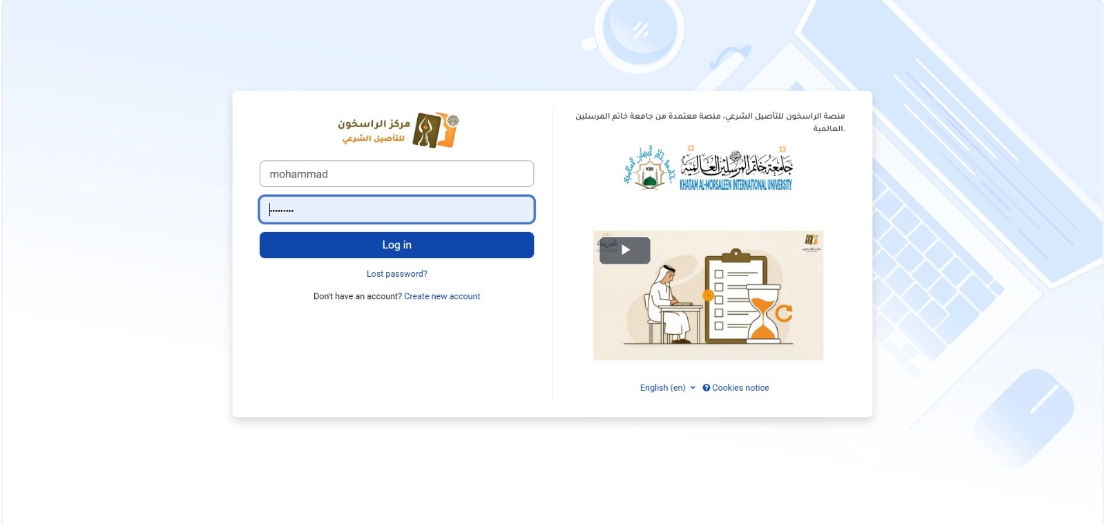 إطلاق النسخة الثانية من منصة «الراسخون».. واعتماد أكاديمي من جامعة خاتم المرسلين العالمية