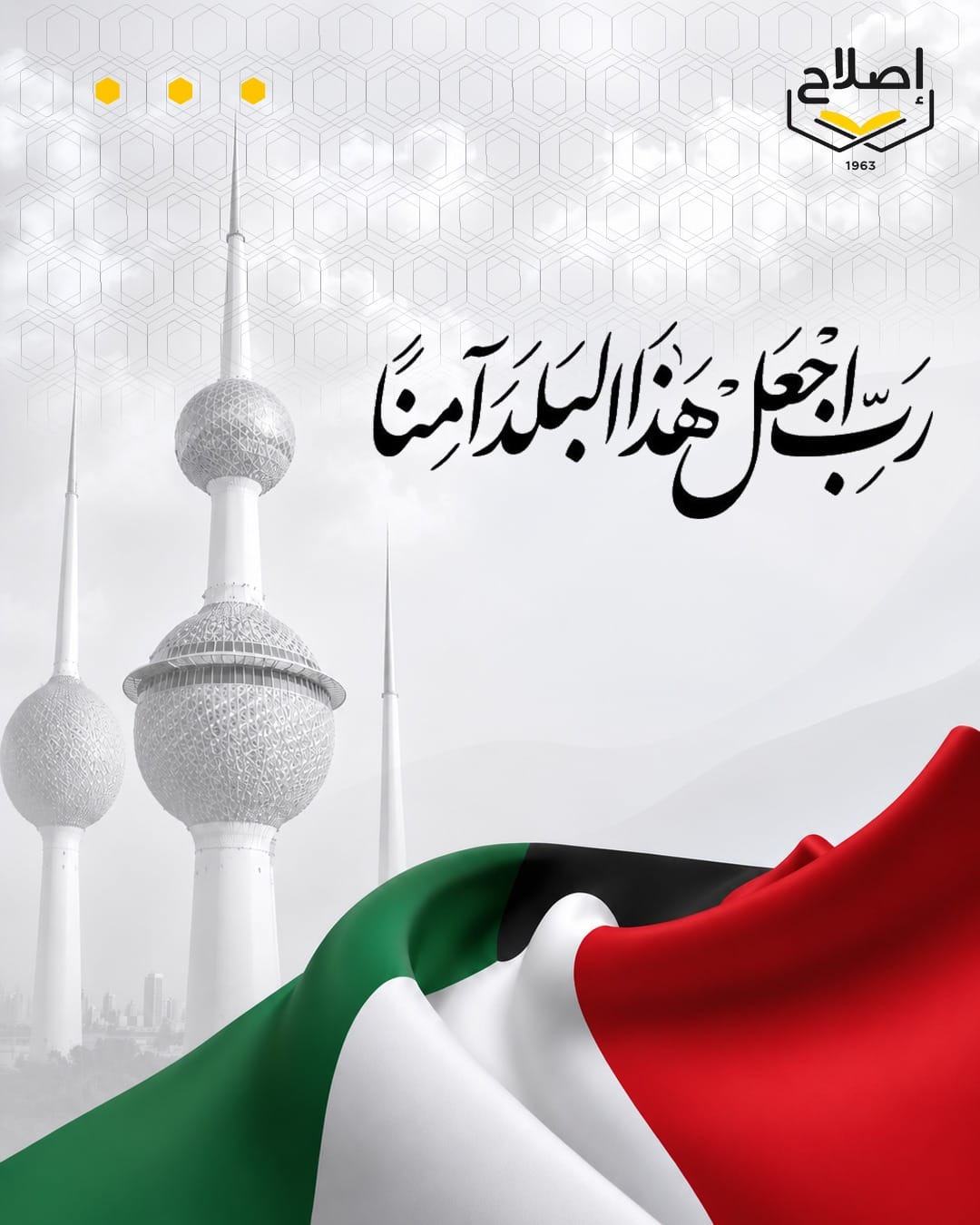 رب اجعل هذا البلد آمنا