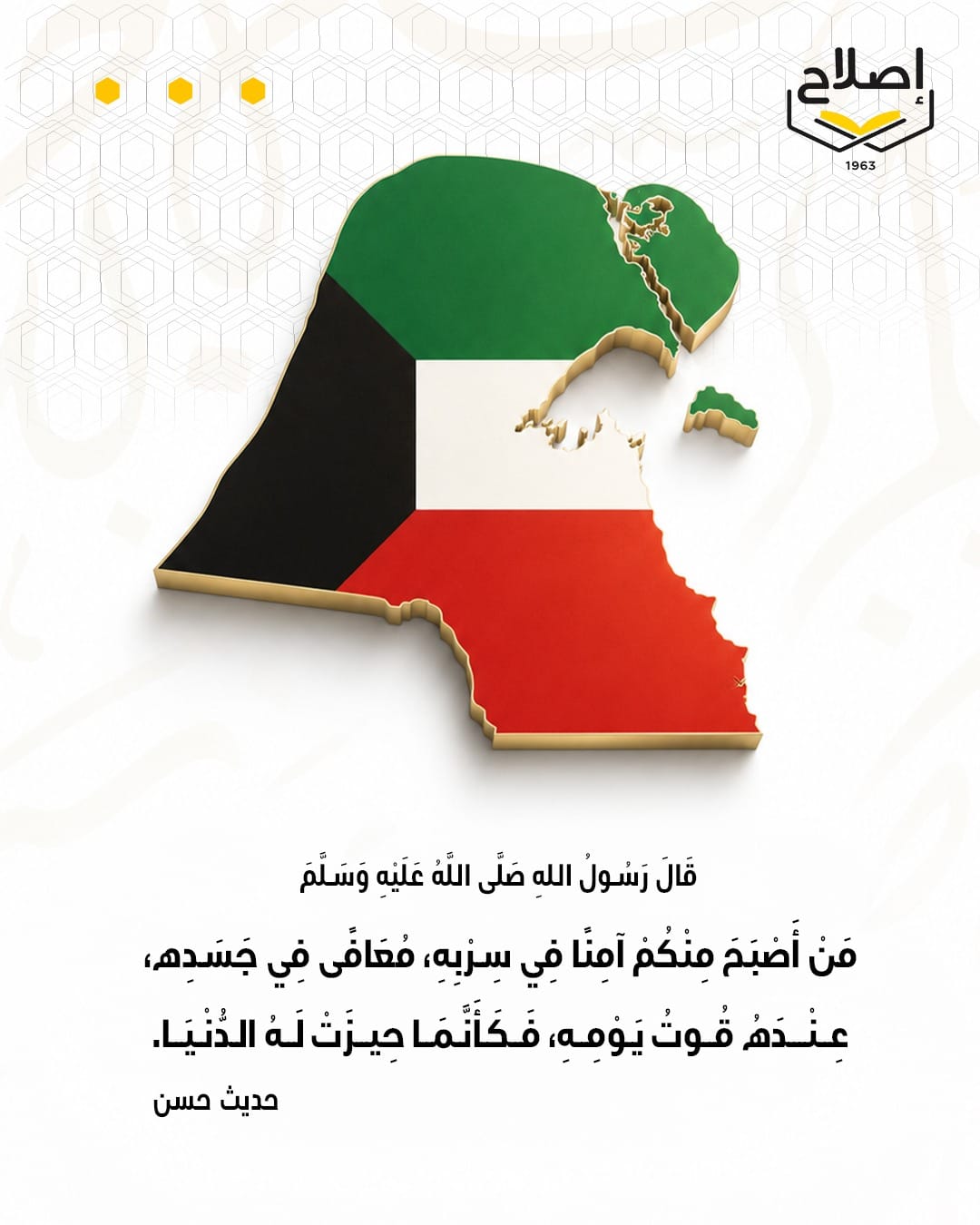 من أصبح منكم آمنا في سربه