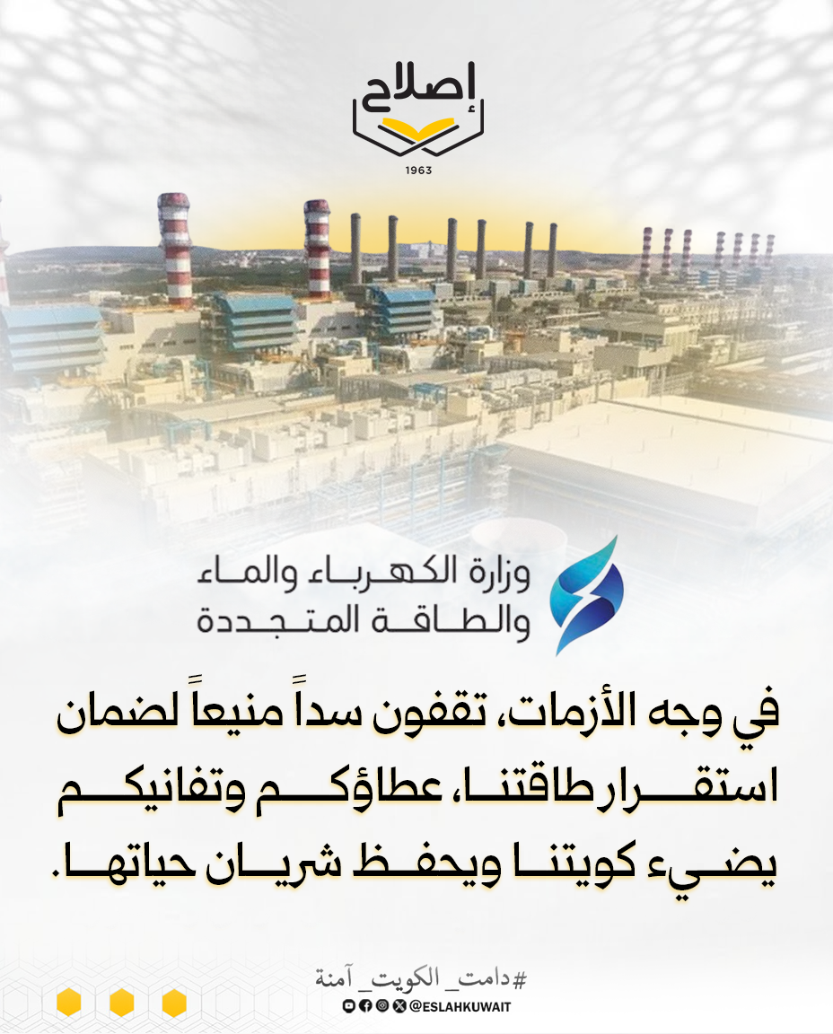 عطاؤكم يضيء كويتنا