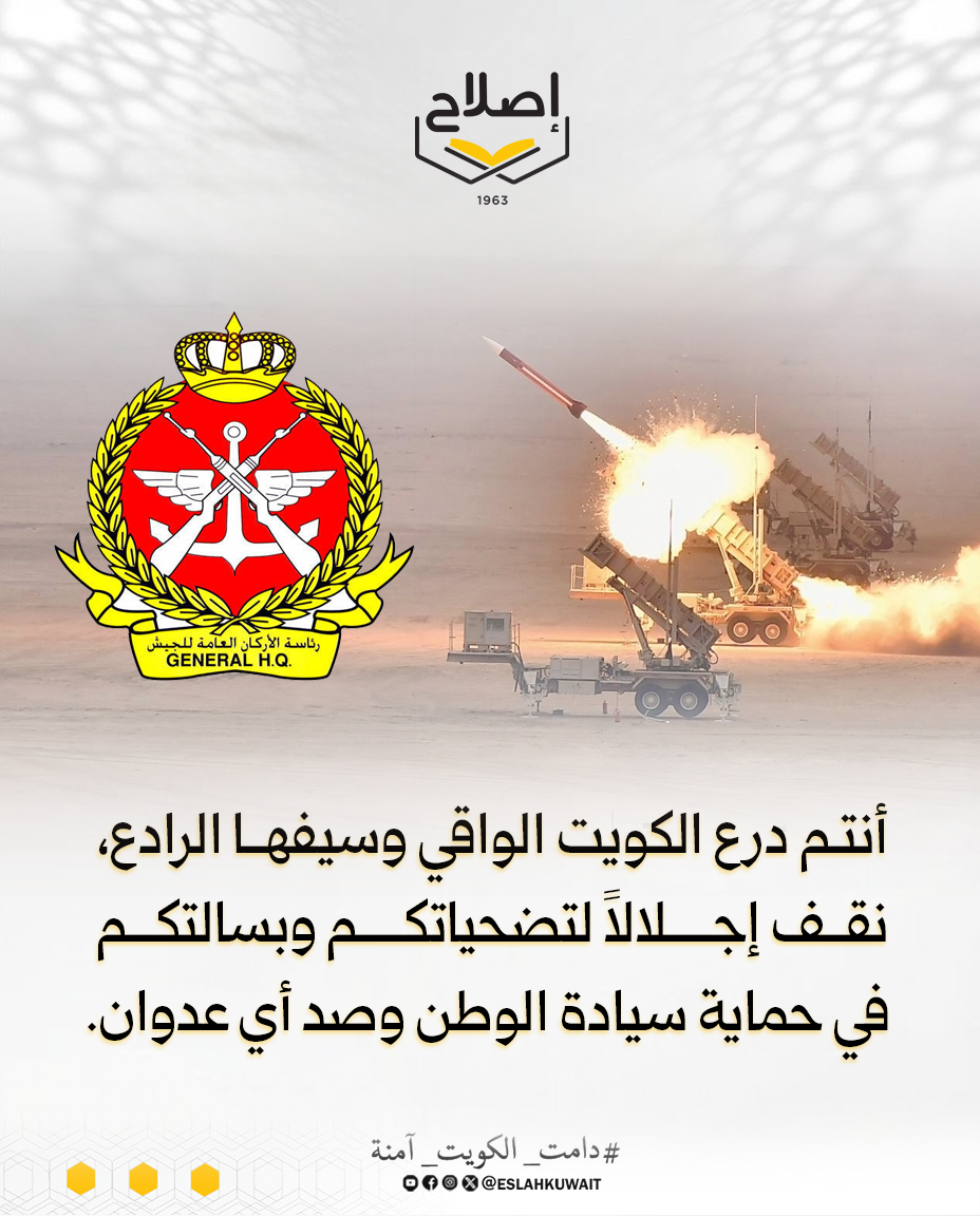 درع الكويت