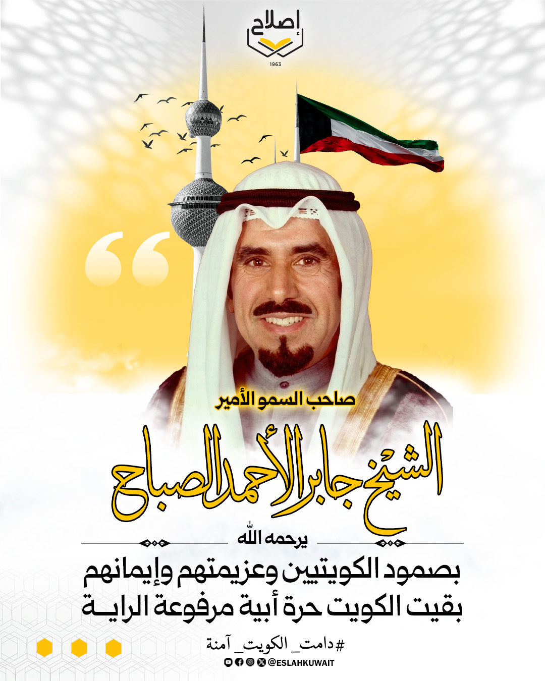 صمود الكويتيين