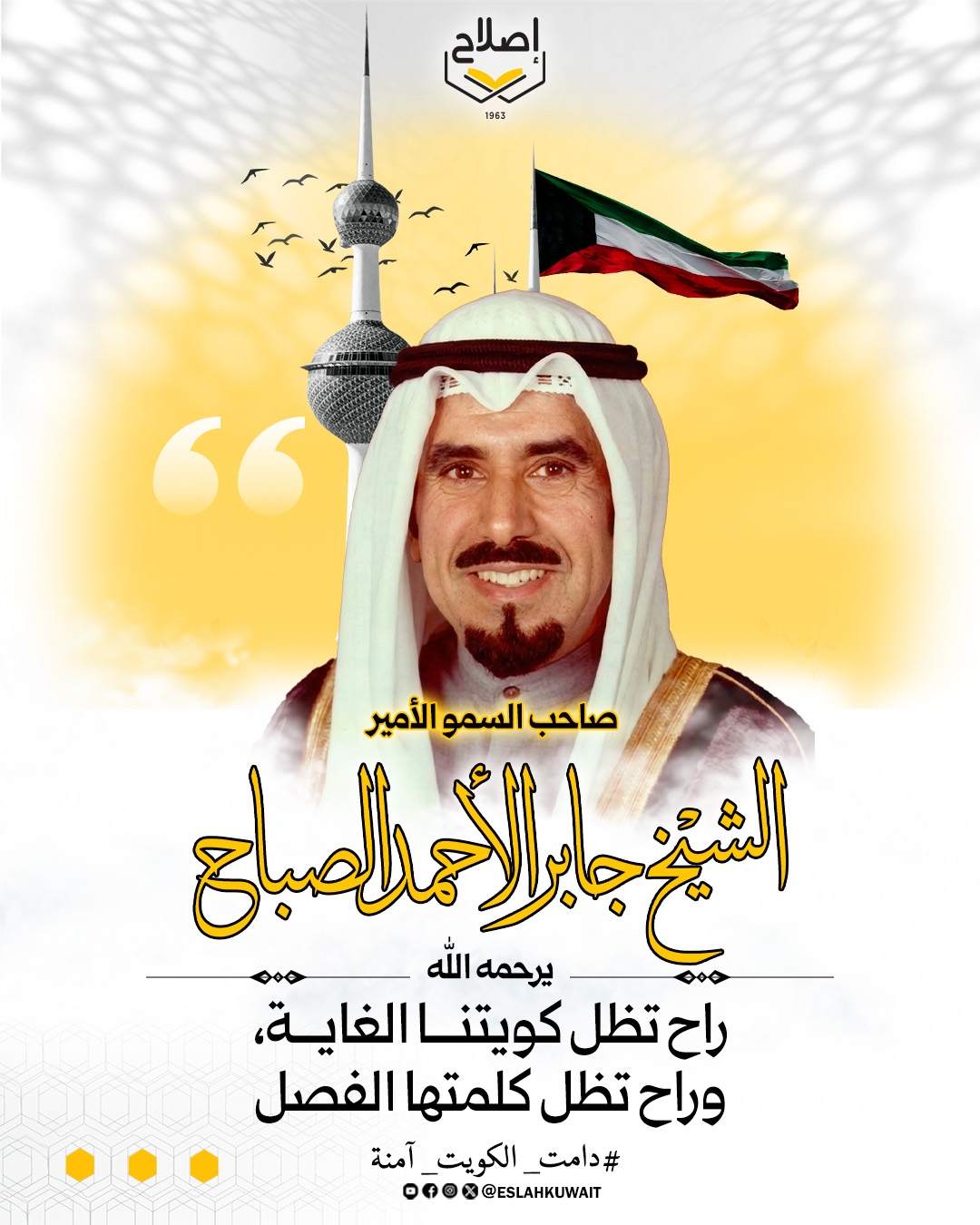 كويتنا الغاية