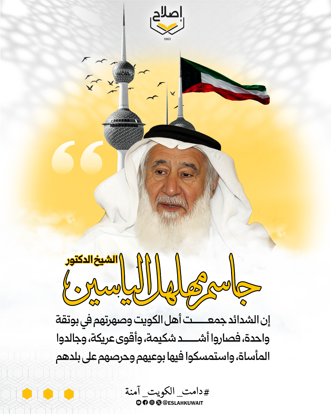 الشدائد جمعت أهل الكويت