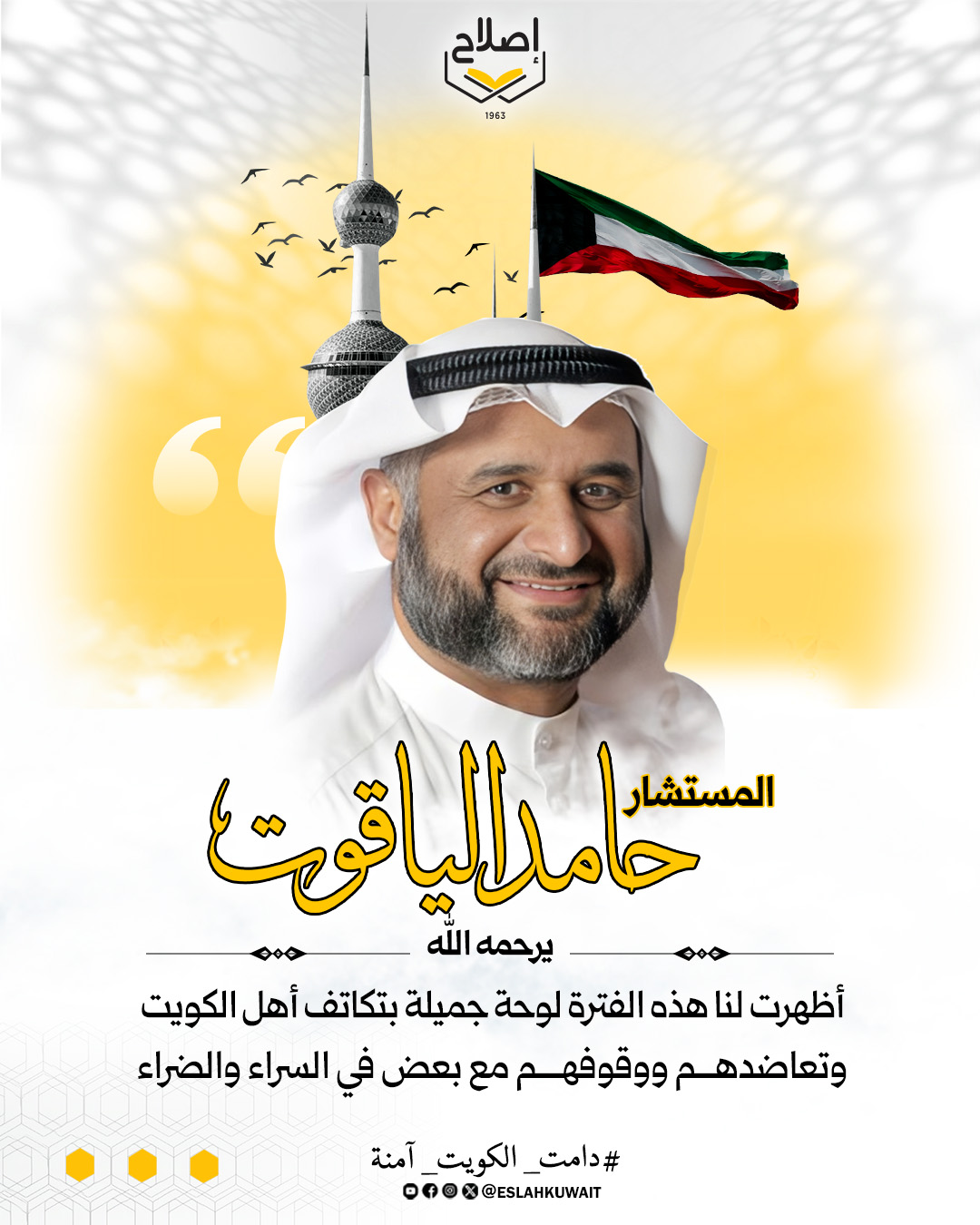 تكاتف أهل الكويت