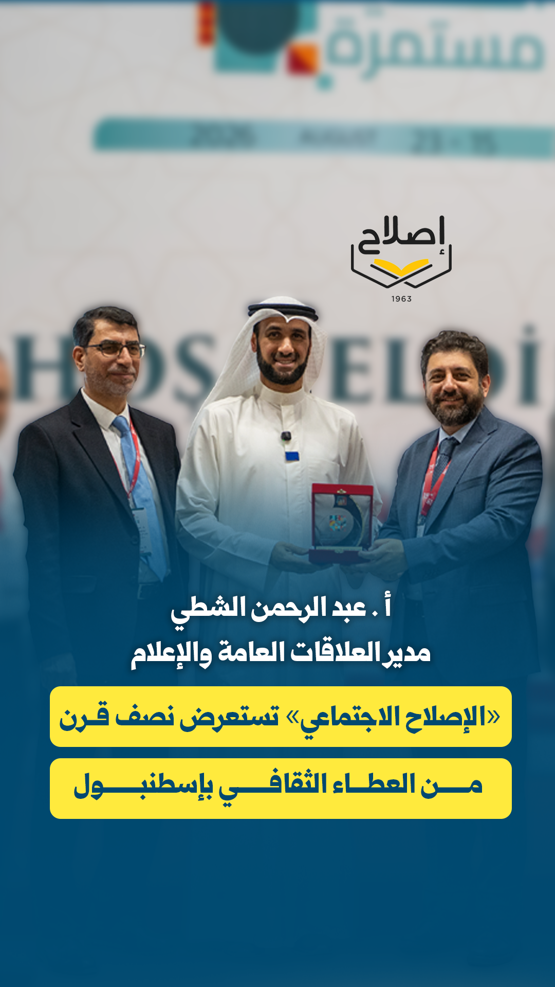 «الإصلاح الاجتماعي» تستعرض نصف قرن من العطاء الثقافي | معرض إسطنبول الدولي للكتاب العربي