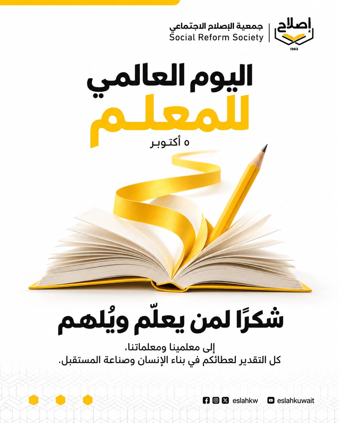 اليوالعالم للمعلم