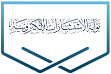 بوابة الاستشارات الإلكترونية